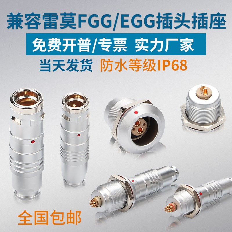兼容LEMO雷莫 防水FGG航空插头EGG插座 推拉自锁连接器 0K1K2K3K