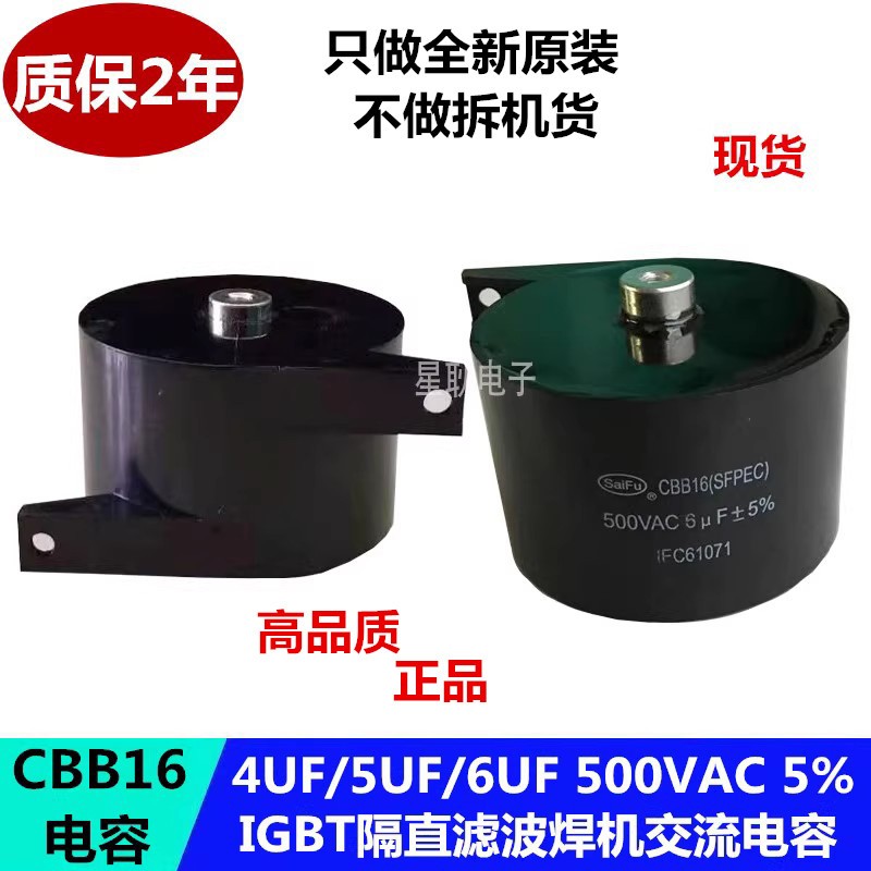 CBB84隔直滤波电焊机谐振交流薄膜电容器500V 4UF/5UF/6UF 500VAC