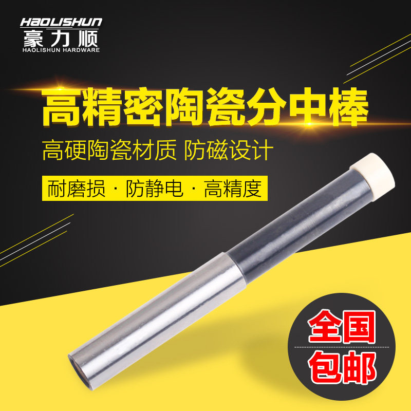 瓷寻边器 高精密陶瓷分中棒 无磁寻边器 光电分钟棒 CNC对刀仪,纺织面料/辅料/配套,服装加工设备,淘宝优惠券,粉丝福利购,淘宝优惠卷