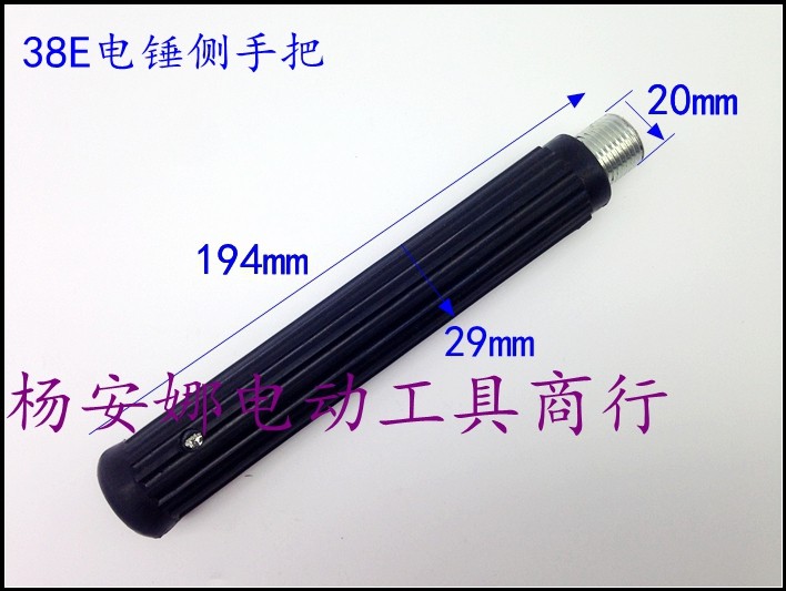 配日立PR-38E电锤前(侧)手把 38E电锤辅助把手手柄