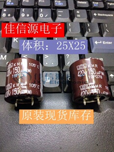 【佳信源电子】420V150UF日本化工25x25高频KMR系列150uf420v