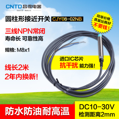 CNTD昌得接近开关 直流三线NPN常闭 M8 防水防油耐高温CJY08-02NB