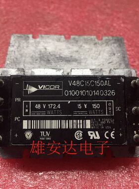 V48C15C150AL2 VICOR隔离电源 DC-DC 48V转15V 150W 全新原装