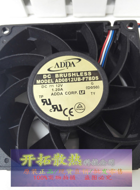 协喜ADDA AD0812UB-F7BDS DC12V 1.20A 高转速大风量4线暴力