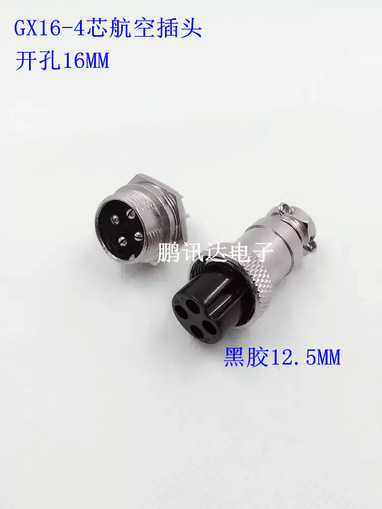 航空插头GX16-4芯对接转接头开孔16MM 四芯母头公头 4Pin公母对接