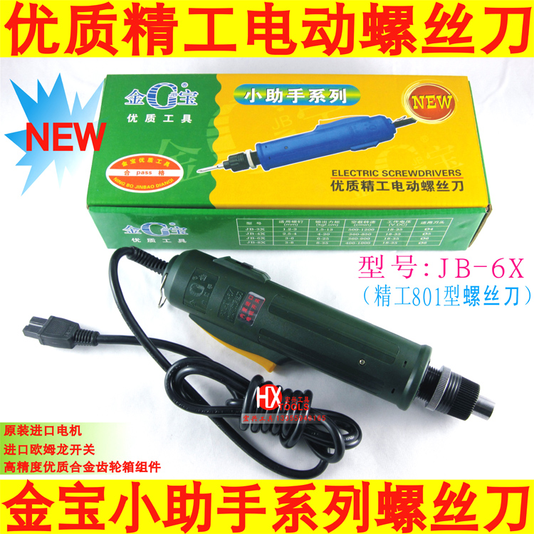 金宝 X系列 精工电动螺丝批801/802型 电动起子POL-JB-4X/6X/8X