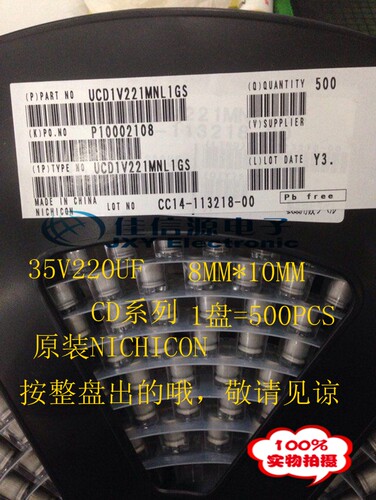 UCD1V221MNL1GS 原装尼康NICHICON 35V220UF 8X10 CD系列