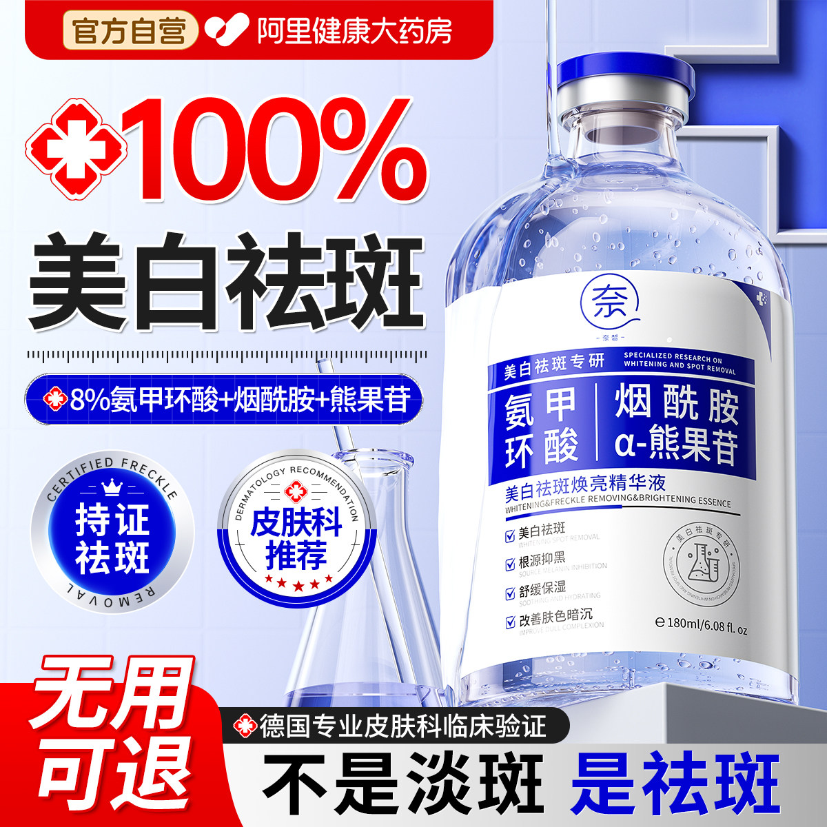 【院线专供】3天除斑0复发