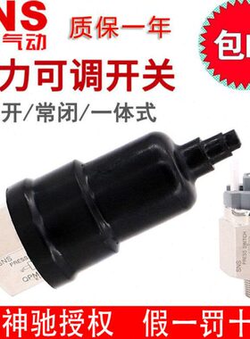 SNS神驰膜片式可调压力气压开关QPM11-NO NC QPF-1常开常闭一体式