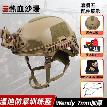 Wendy温迪防暴战术头盔 三代海绵内衬导轨 7mm加厚高强度防护安保