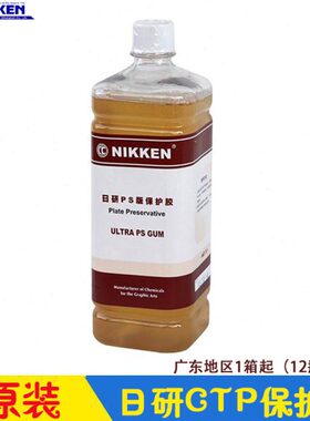 日研PS版保护胶 日研保护胶 CTP版保护胶NIKKEN 12支/整箱
