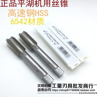平湖机攻 浙江平湖平工机用丝锥 平湖机用丝攻 M64 丝锥 M45