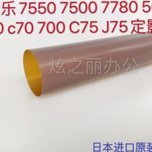 560 7780 7500 C75 700定影膜定影器下棍 适用施乐7550 J75 750i