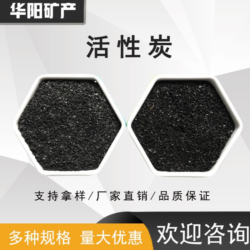 椰壳活性炭净化水颗粒状除味除甲醛家具装修用果壳活性炭华阳供应
