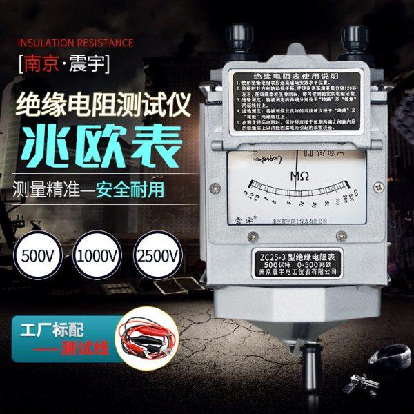 南京震宇ZC25/ZC11D摇表500V兆欧表1000V/2500V绝缘电阻测试仪
