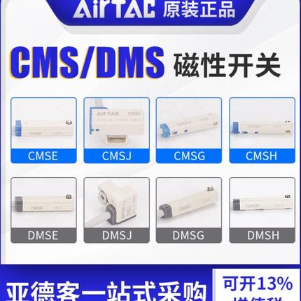 亚德客电子式 感应器磁性接近开关DMSG CMSG CMSJ CMSH CMSE-020