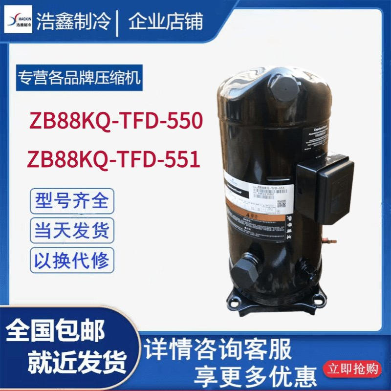 ZB88KQ-TFD-550/524 ZB88KQE-TFD-551冷库12匹谷轮压缩机螺口焊口