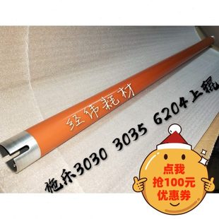 6604 6030 6035 施乐3030 6055 6204 6050 6279定影上辊下辊 3035
