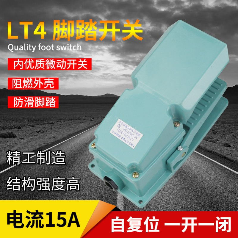 脚踏开关 铝壳 LT4 220V机床配件踏板脚踩开关自复位两常开两常闭