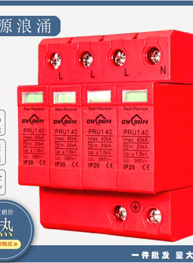 T2级40KA 2P 4P防雷浪涌保护器PRU1  避雷器4P C结构 红色精品