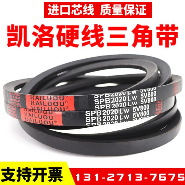 凯洛三角带皮带SPB2932LW SPB2950LW/5V1170传动带窄V带
