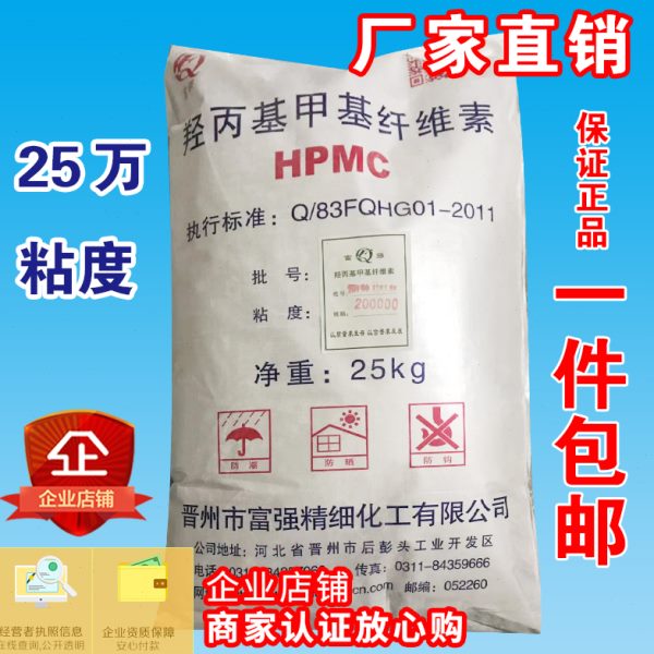 羟丙基甲基纤维素工业建筑用HPMC25万日化砂浆喷浆增稠胶水高粘度