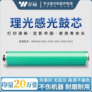 5002 5001 5000 原色鼓芯 3045感光鼓 4001 适用理光MP4000 4002