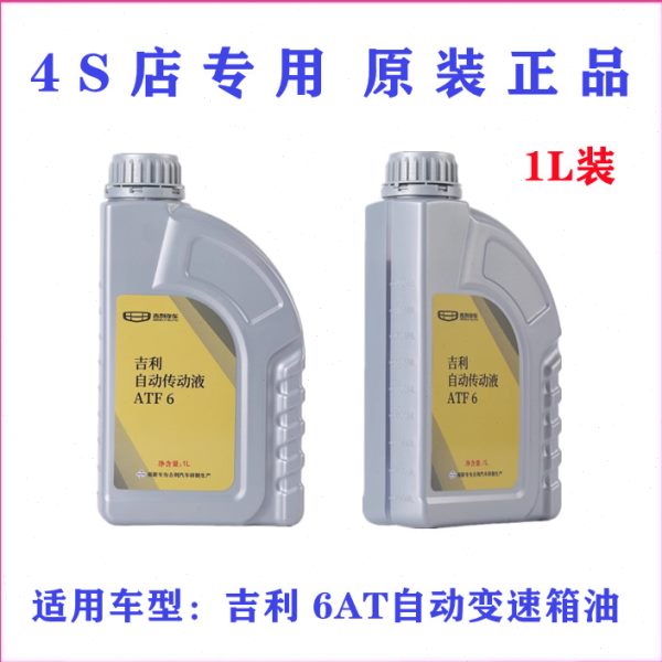 吉利4AT/6AT/自动变速箱油博越博瑞帝豪远景豪越缤瑞波箱油 原厂