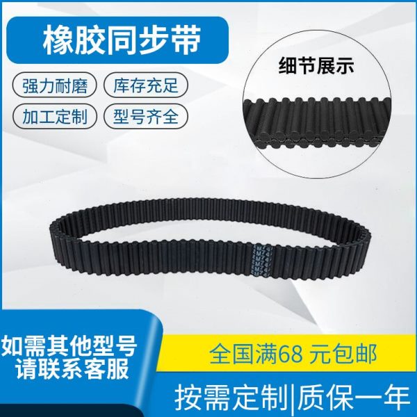 橡胶带齿同步带高耐磨齿形传动带双面齿 DA8M1104 DA8M1120 皮带
