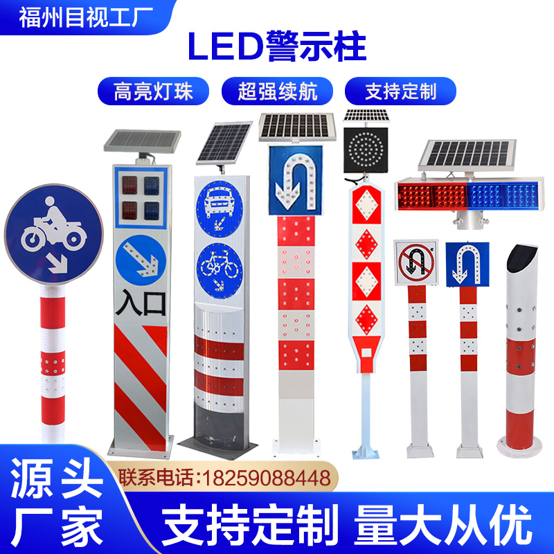 LED太阳能警示柱 红蓝爆闪桩反光防撞柱钢管指向灯牌箭头指示灯