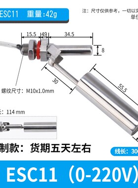 伊莱科 鸭嘴式不锈钢小浮球 液位开关 水位开关ESC11 ESC12 ESC19