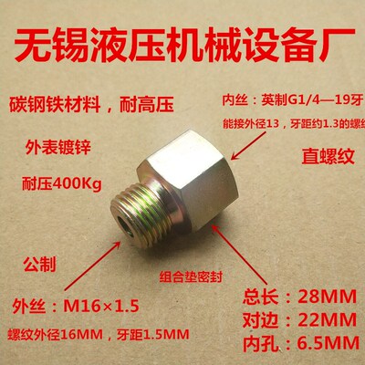 外丝公制M161.5转内丝G1/4直牙2分高压铁接头16变13补芯0216