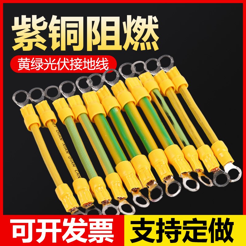 黄绿双色光伏接地线机房配电箱设备2.5/4/6平方桥架跨接线可定做