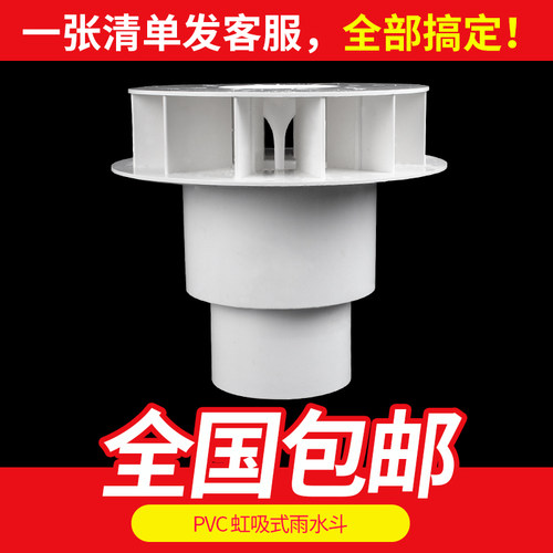 PVC排水管虹吸式雨水斗87型塑料重力DN110配件天台侧墙落水斗地漏