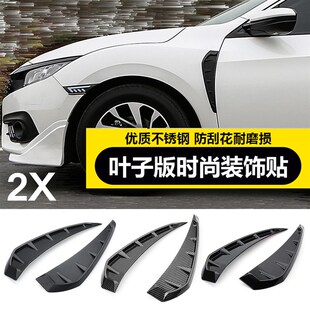 适用于十代思域改装叶子板侧翼思域改装百叶窗车身装饰贴外饰改装