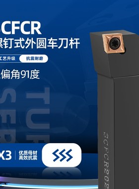 数控刀杆SCFCR1212H06/2020K09/2525M12外圆刀91度车刀杆车床刀具