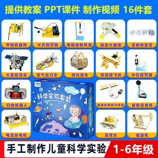 科学实验中小幼儿园学前班科技小制作手工套装DIY物理试验箱
