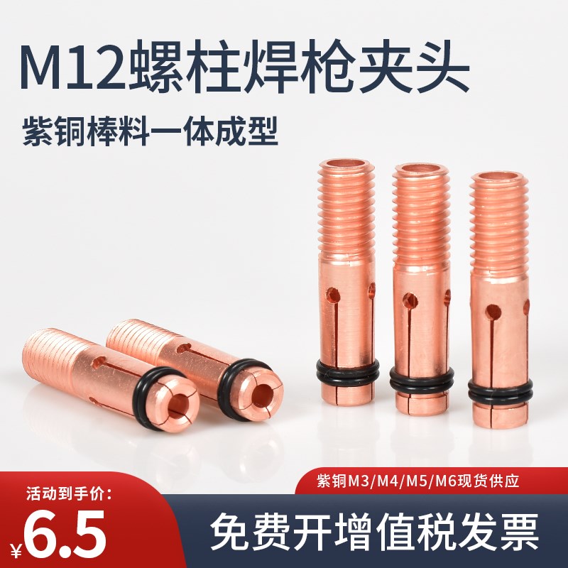 JD-M12电容储能螺柱焊枪夹头M3/M4/M5/M6黄铜12*51mm老款焊枪配件