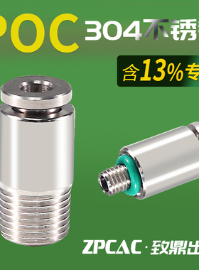304不锈钢快速接头POC8-02直通圆柱形气嘴POC6-01内六角快插接头