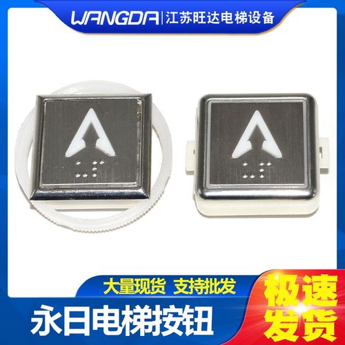 申龙帝奥江南嘉捷电梯按钮A4J18481永日按钮Y0905222B/A4N59888