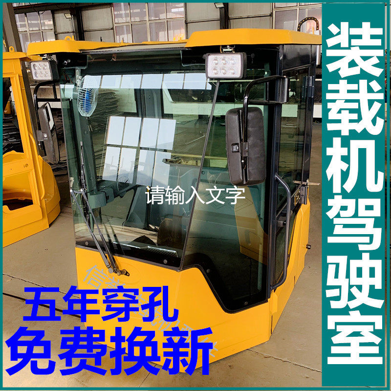 装载机铲车驾驶室原厂明宇鲁工莱工山宇鲁宇合众通用驾驶楼驾驶室