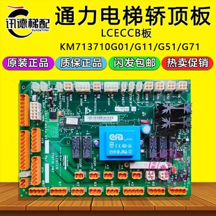 G51电梯配件713713H08 G01 通力电梯LCECCB轿顶板KM713710G71 G11