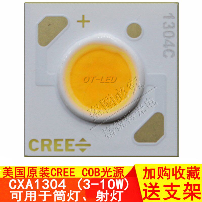CREE科锐COB CXA1304灯珠LED光源3w5W10W筒灯射灯轨道灯方形灯芯