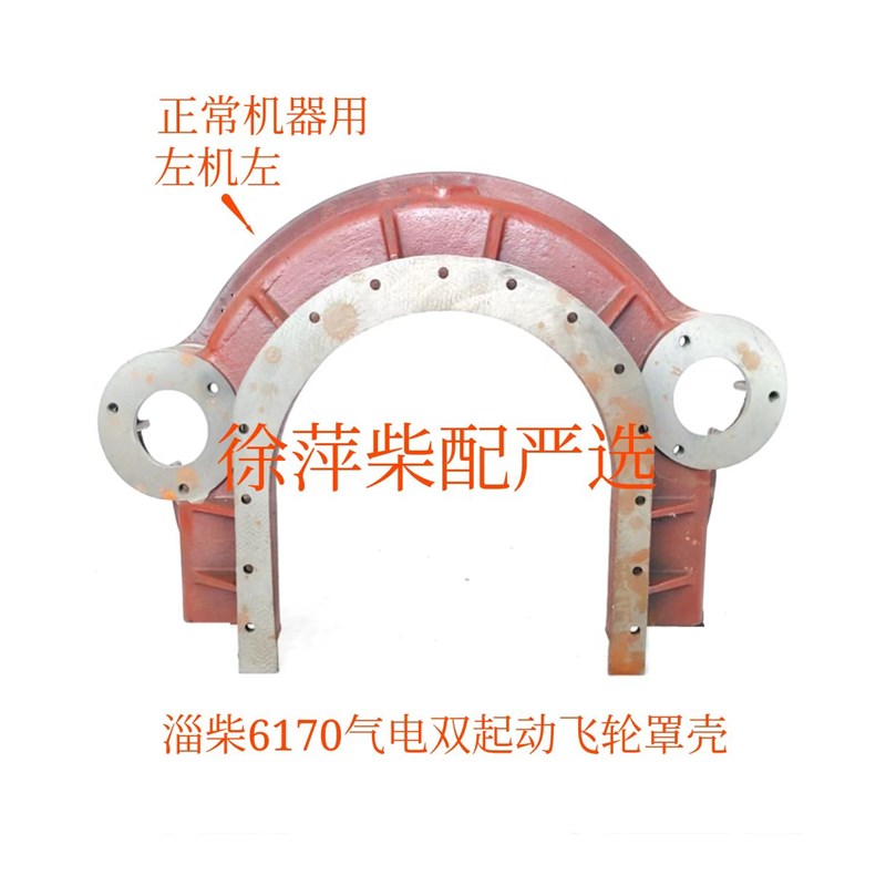淄柴6170 8170飞轮罩壳 后尾罩 Z6170.2-37淄柴170电气两用尾罩壳