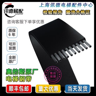 奥的斯电梯曳引钢带AAA717X1/AM2/AP2/AJ2/W1/AP3/717AD1/AR1钢带