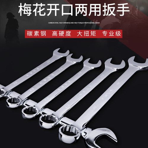 卡夫威尔6-32mm精品两用扳手开口板子梅花扳手双头板子五金工具