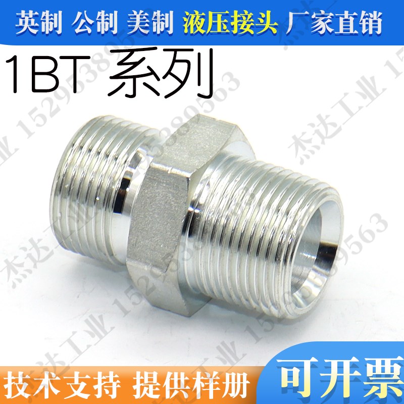 1BT碳钢镀锌液压过度直通接头英管外螺纹60度内锥/英锥管外螺纹