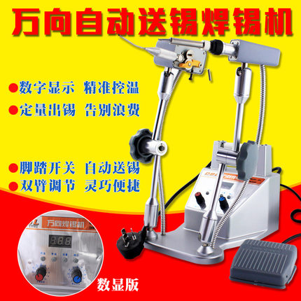 DBL-188 178脚踏式电烙铁焊锡机焊锡台