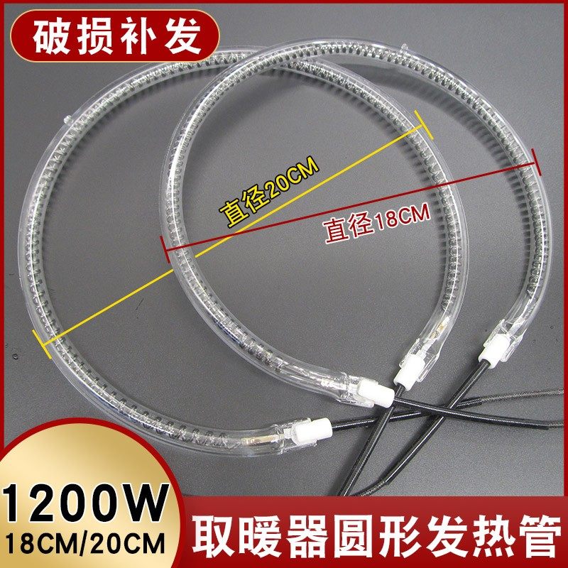 小太阳取暖器电暖扇发热灯管1200W大功率碳纤维加热管光波炉配件