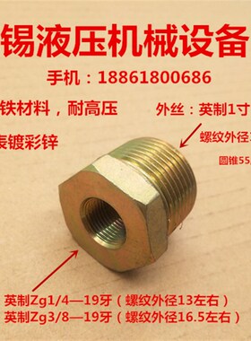 补芯1寸转2分3分内外丝DN25变DN10高压1寸变3/8或1/4液压0210